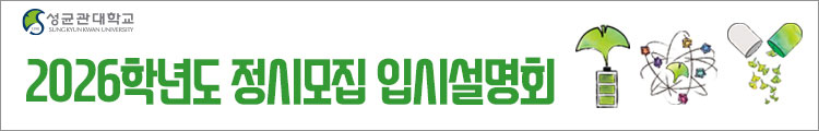 성균관대학교2